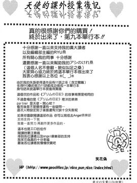 [笑花偽] 天使の課外授業 [中文版]_img (219)
