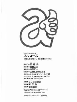 [笑花偽] フルコース_nikopun_nise_full_course_179