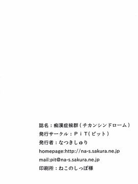 [PiT (なつきしゅり)] 痴漢症候群-syndrome- [DL版]_26