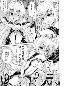 (C88) [青い点 (青点)] 悶エロ!! たい焼きちゃん (ToLOVEる -とらぶる-)_09