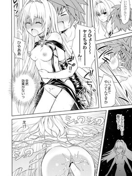 (C88) [青い点 (青点)] 悶エロ!! たい焼きちゃん (ToLOVEる -とらぶる-)_10