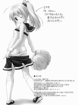 (COMIC1☆9) [千歳烏山第2出張所 (真未たつや)] CHEER UP!_16