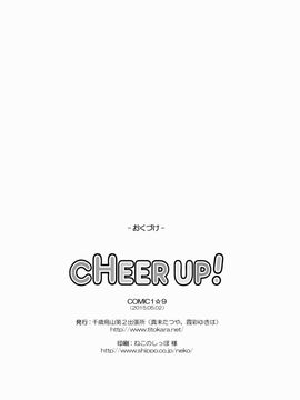 (COMIC1☆9) [千歳烏山第2出張所 (真未たつや)] CHEER UP!_17