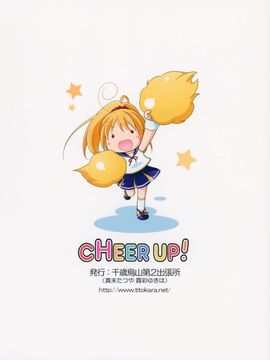 (COMIC1☆9) [千歳烏山第2出張所 (真未たつや)] CHEER UP!_18