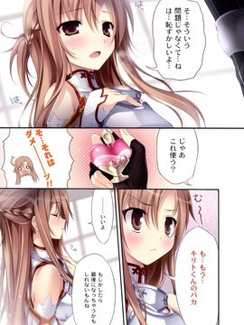 (サンクリ57) [KAROMIX (karory)] KARORFUL MIX EX9 (ソードアート・オンライン)_04