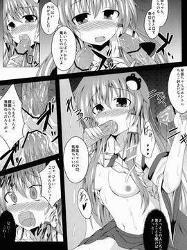 (COMIC1☆7) [竹とんぼ (菜葉)] 早苗ちゃん捕まえた (東方Project)_13