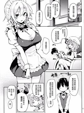 (C88) [あんみつよもぎ亭 (みちきんぐ)] 射精管理してくださいっ咲夜さん! (東方Project)[CE汉化组]_04