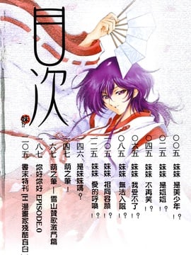 (成年コミック) [中文][瀨奈陽太郎]妹_0007