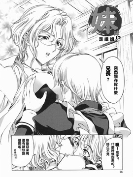 (成年コミック) [中文][瀨奈陽太郎]妹_0029
