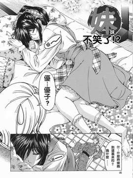 (成年コミック) [中文][瀨奈陽太郎]妹_0049