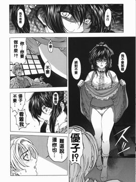 (成年コミック) [中文][瀨奈陽太郎]妹_0057