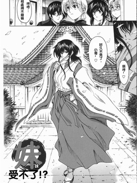(成年コミック) [中文][瀨奈陽太郎]妹_0069
