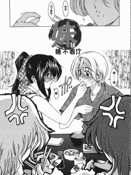 (成年コミック) [中文][瀨奈陽太郎]妹_0089