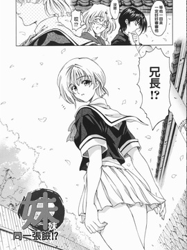 (成年コミック) [中文][瀨奈陽太郎]妹_0109