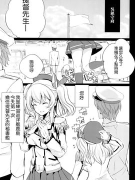 (C89) [ナイロン100% (ナイロン)] ほろにが鹿島コーヒー (艦隊これくしょん -艦これ-) [空気系☆漢化]_03_002