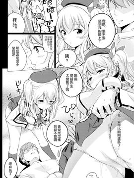 (C89) [ナイロン100% (ナイロン)] ほろにが鹿島コーヒー (艦隊これくしょん -艦これ-) [空気系☆漢化]_08_007