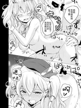 (C89) [ナイロン100% (ナイロン)] ほろにが鹿島コーヒー (艦隊これくしょん -艦これ-) [空気系☆漢化]_20_019