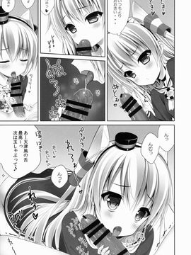 (C86) [CHOCOLATE CUBE (三輪フタバ)] 天津風と! (艦隊これくしょん -艦これ-)_06