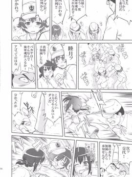 (C88) [蛸壷屋 (TK)] テートクの決断 昭和16年の敗戦 (艦隊これくしょん -艦これ-)_13