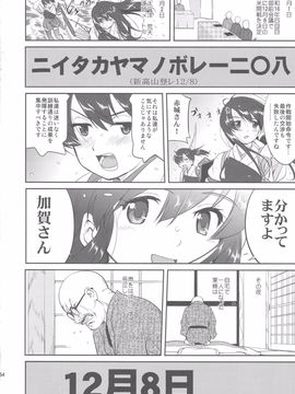 (C88) [蛸壷屋 (TK)] テートクの決断 昭和16年の敗戦 (艦隊これくしょん -艦これ-)_53