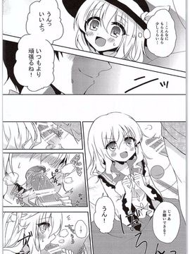 (C89) [蒼色彼方 (色谷あすか)] こいしちゃんのヒミツゴト (東方Project)_010