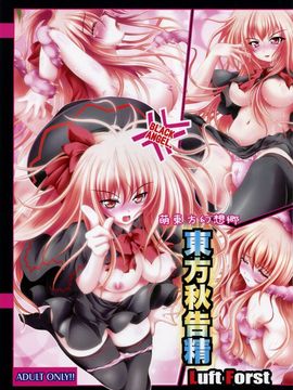 [Luft Forst]萌東方幻想郷 東方秋告精 BLACK ANGEL