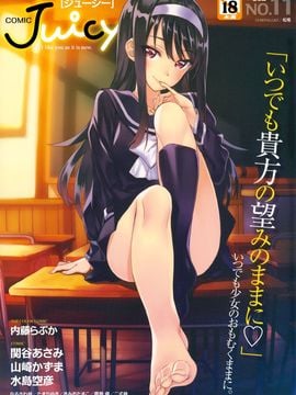 [雑誌] ジューシー No.11 2015年11月