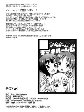 [脸肿汉化组] (C89) [ろ～たり～Engine (神無月元史)] チマハメ (ご注文はうさぎですか)_img (32)