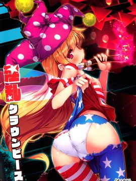 [无毒汉化组] (C89) [あばらんち (チマQ)] 淫乱クラウンピース (東方Project)_C001