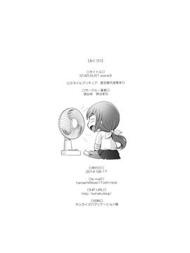 [琥珀亭 (堺はまち)] STAR DUST 3 (スマイルプリキュア!)[脸肿汉化组]_27