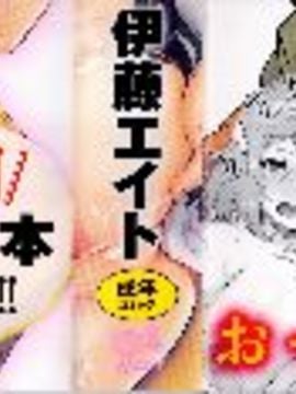 [伊藤エイト] MILK DIP_004