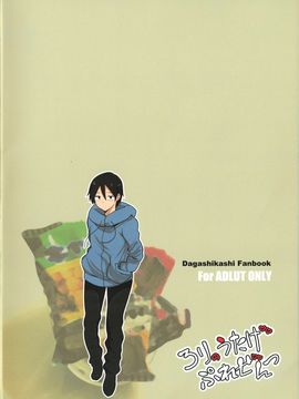 だがしかし_0022
