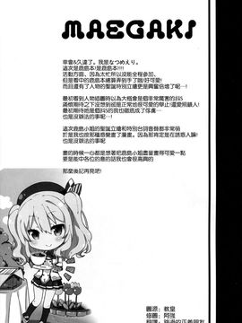 (C89) [いちごさいず (なつめえり)] 提督さん私とご一緒しましょう？ (艦隊これくしょん -艦これ-)[空気系☆漢化]_04_003