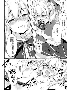 (C89) [いちごさいず (なつめえり)] 提督さん私とご一緒しましょう？ (艦隊これくしょん -艦これ-)[空気系☆漢化]_16_015