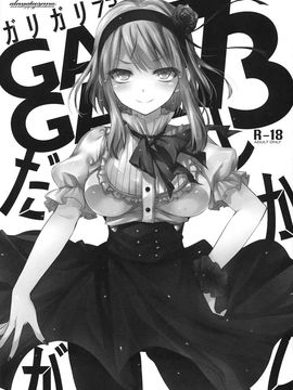(C88) [Alemateorema (Kobayashi Youkoh)] GARIGARI73 (Dagashi Kashi) [Chinese] [屏幕髒了漢化組]_img003