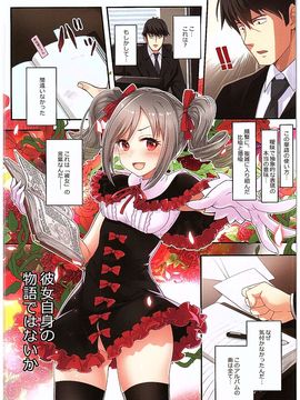 (C89) [玉葱屋 (MK)] 夢ミル華蕾 (アイドルマスター シンデレラガールズ)_024