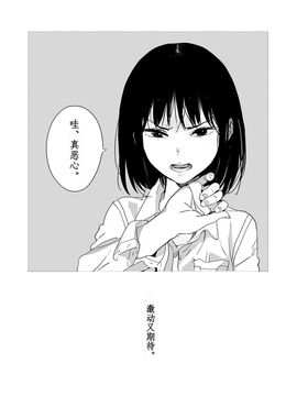 [めばえろす]罵倒少女#1(chinese)_07