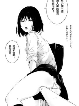[めばえろす]罵倒少女#1(chinese)_14