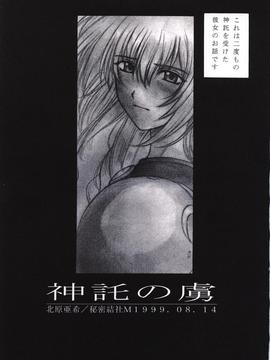 [秘密結社M (北原亜希)] (C56) 神託の虜 (ソウルキャリバー)_02