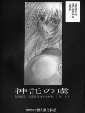 [秘密結社M (北原亜希)] (C56) 神託の虜 (ソウルキャリバー) [中]_shintakunotoriko_002