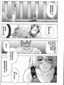 [秘密結社M (北原亜希)] (C56) 神託の虜 (ソウルキャリバー) [中]_shintakunotoriko_013