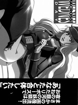 [秘密結社M (北原亜希)] (C74) 妖精計画 (マクロスFRONTIER)_02