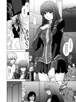 [秘密結社M (北原亜希)] (C75) 絶望の限界 (スーパーロボット大戦)_03
