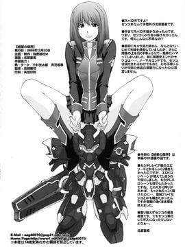 [秘密結社M (北原亜希)] (C75) 絶望の限界 (スーパーロボット大戦) [中]_yukict_srwz_26