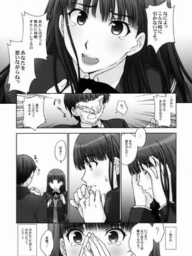 [秘密結社M (北原亜希)] (C76) 仮面優等生と変態紳士。 (アマガミ)_10