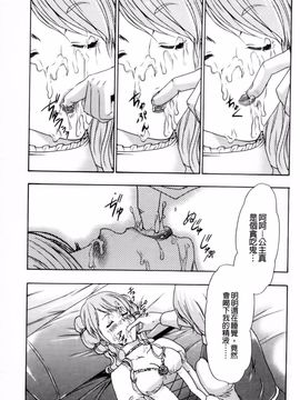 [香月りお] 幼姫夜語 眠れないイバラ姫のHな秘め事_038