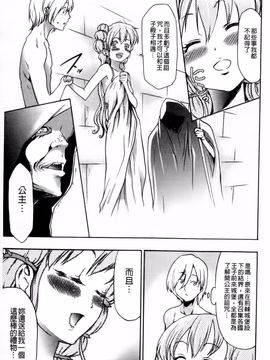 [香月りお] 幼姫夜語 眠れないイバラ姫のHな秘め事_148