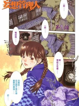 [麻生 我等] 妄想管理人_002