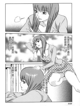 [麻生 我等] 妄想管理人_101