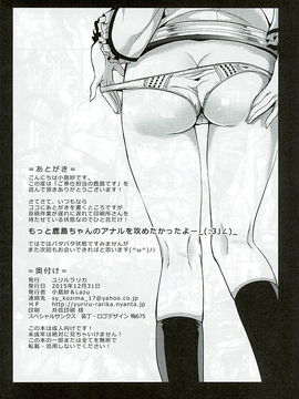 (C89) [ユリルラリカ (小島紗、Lazu)] ご奉仕担当の鹿島です (艦隊これくしょん -艦これ-)_025
